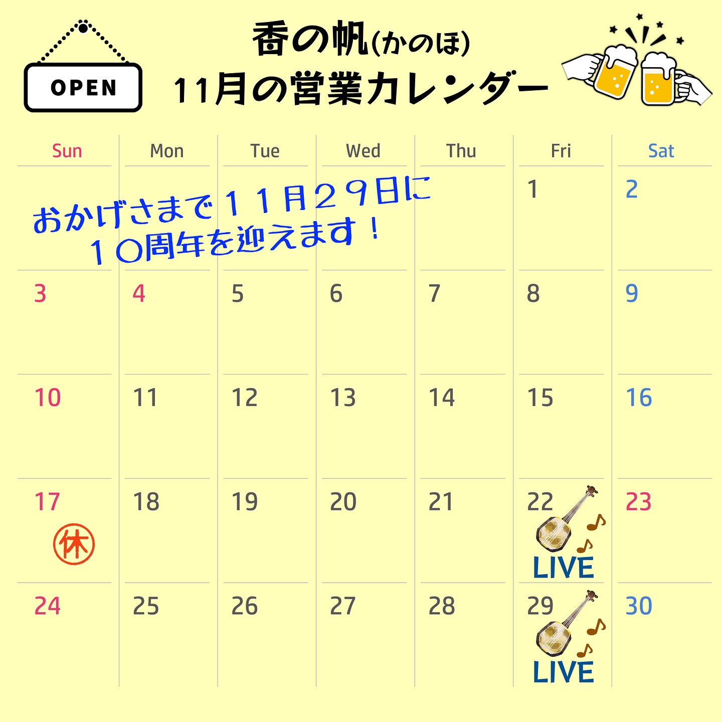 【11月の営業予定カレンダー】