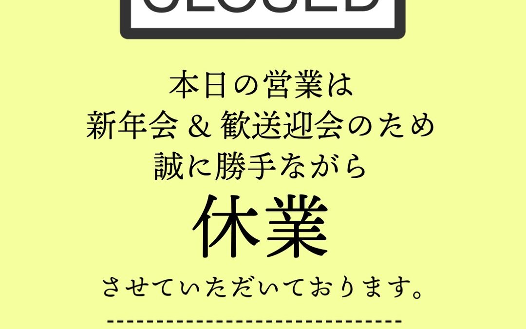 【本日、お店はお休みです♂️】