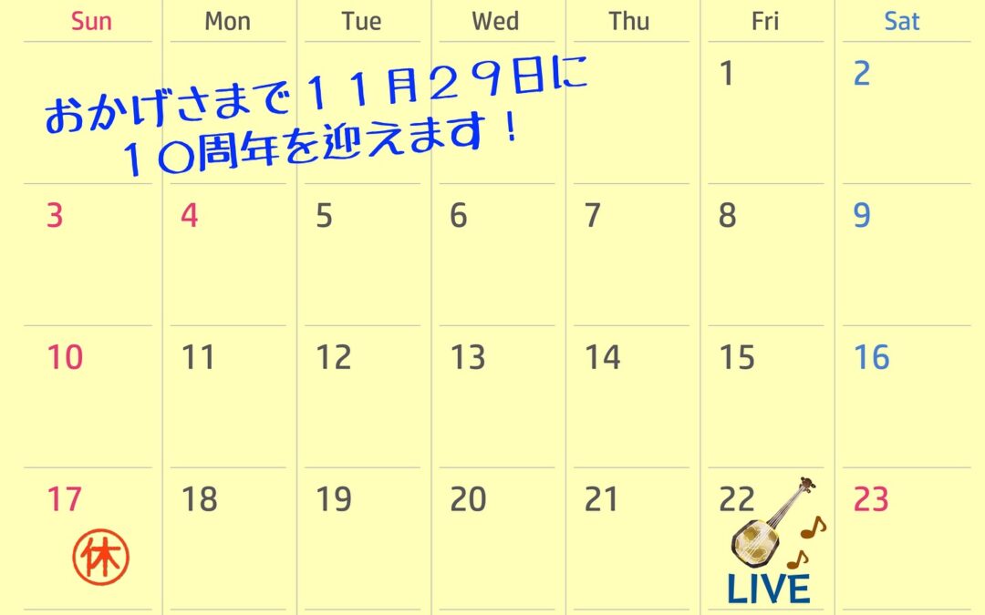 【11月の営業予定カレンダー】