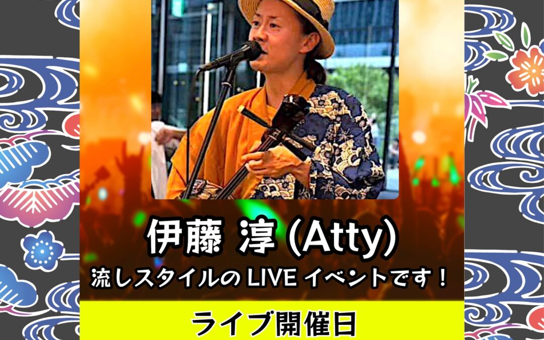 【本日は三線LIVE開催!】